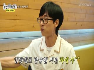 Bạn Chơi Thế Nào? (Hangout With Yoo) Tập Tập 198