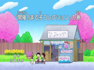 Cô Bé Maruko Tập Tập 11