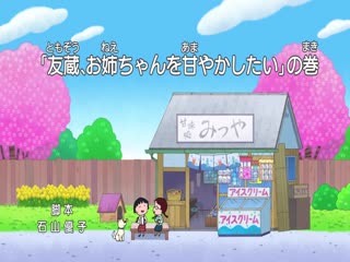 Cô Bé Maruko Tập Tập 14