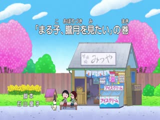 Cô Bé Maruko Tập Tập 09