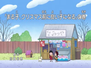 Cô Bé Maruko Tập Tập 47
