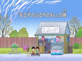 Cô Bé Maruko Tập Tập 24