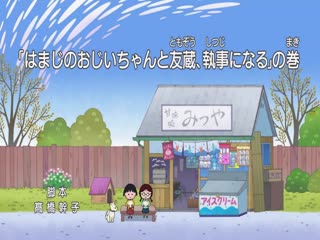 Cô Bé Maruko Tập Tập 83