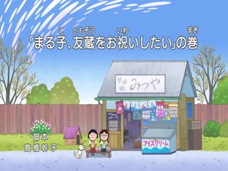 Cô Bé Maruko Tập Tập 89