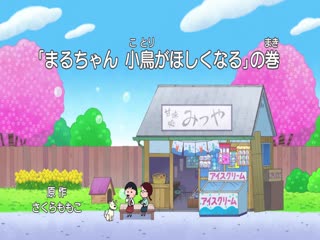 Cô Bé Maruko Tập Tập 13